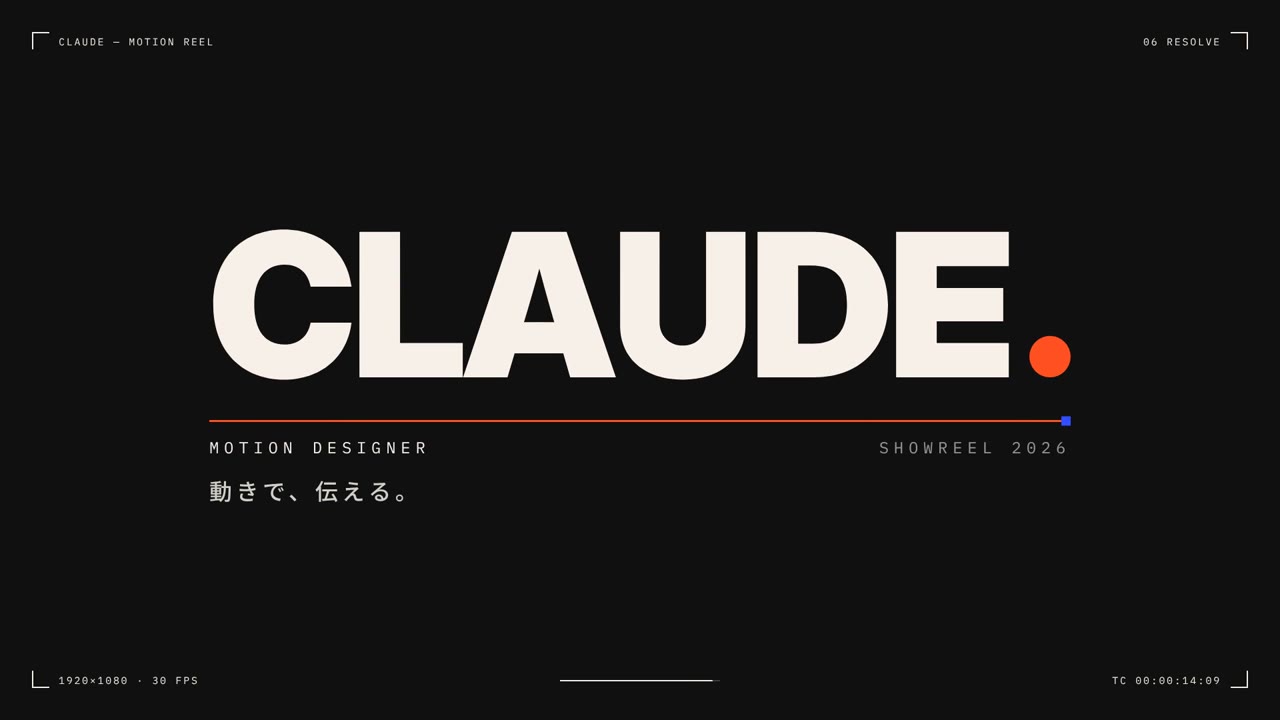 1本目の終わり：黒い地に白い極太の CLAUDE. とオレンジの点